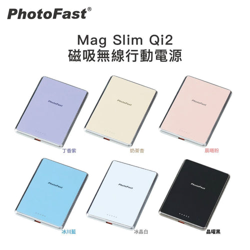 台灣PhotoFast Mag Slim Qi2 超輕磁吸無線行動電源