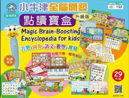 小牛津全腦開發點讀寶盒 Kid Learning Kit/Books with Reading Pen ( 29 件組)