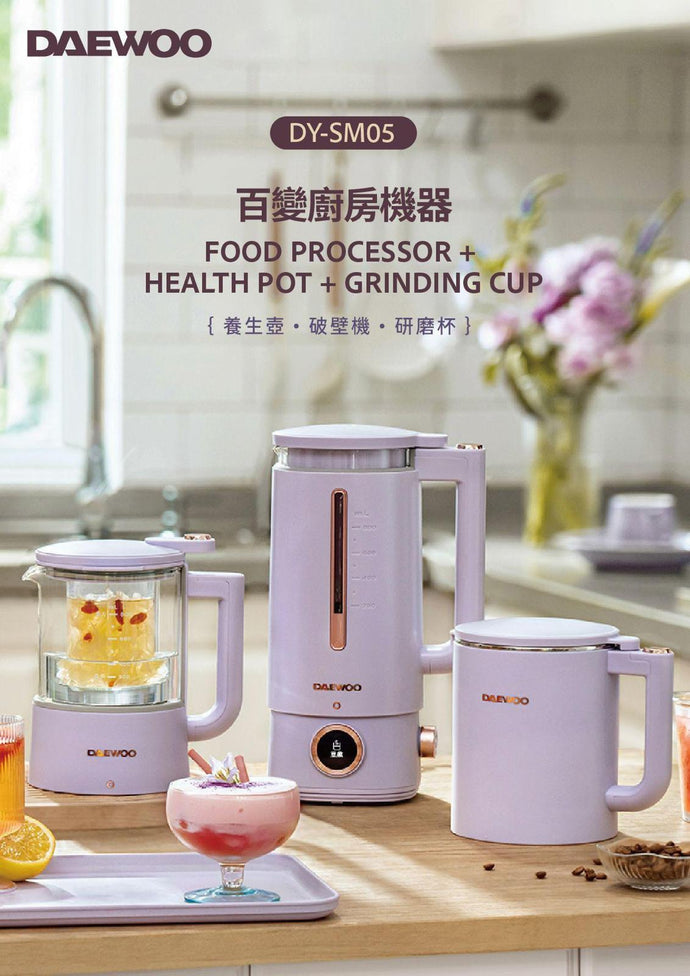 韓國 DAEWOO DY-SM05 百變廚房機器升級版(破壁機 +養生壺+ 硏磨杯套裝 )