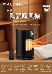 Machino H9 智能暖風機