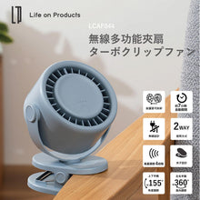 Life on Products LCAF044 無線多功能夾扇