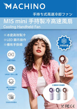 MACHINO M15 mini 迷你手持製冷高速風扇/
