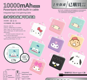 Sanrio 超輕巧掛繩Powerbank 10000mAh