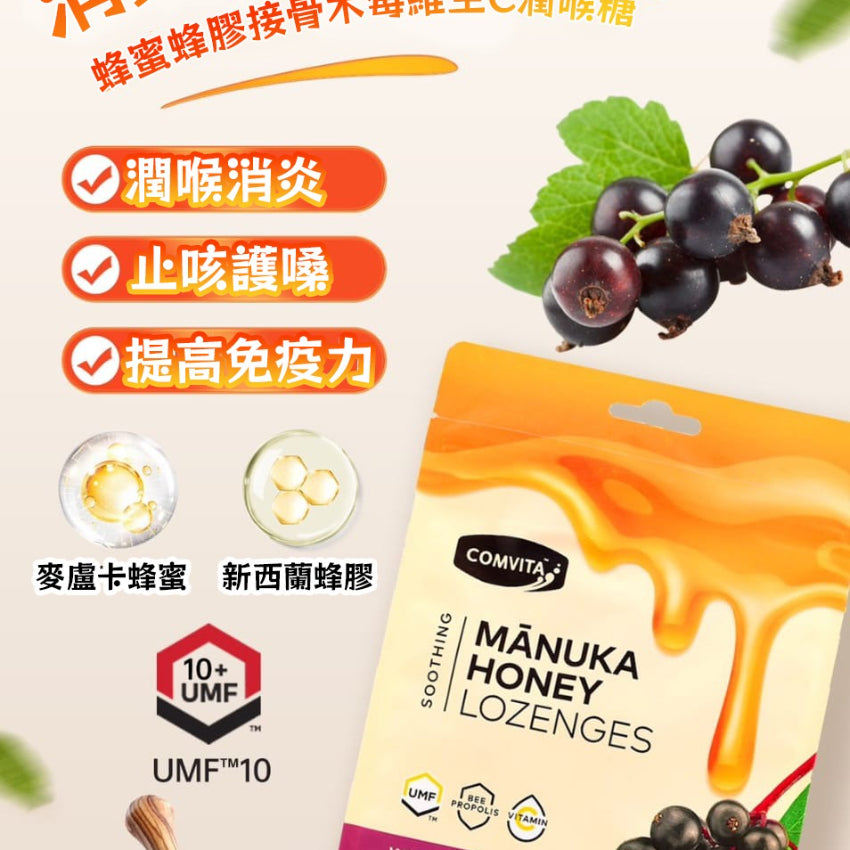 Comvita 康維他麥蘆卡蜂蜜潤喉糖接骨木果味 500g