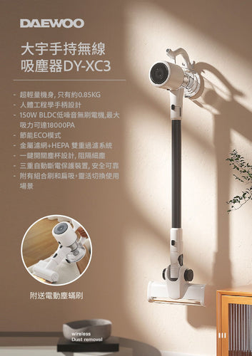 DAEWOO DY-XC3 無缐真空吸塵器 (附電動除蟎刷)