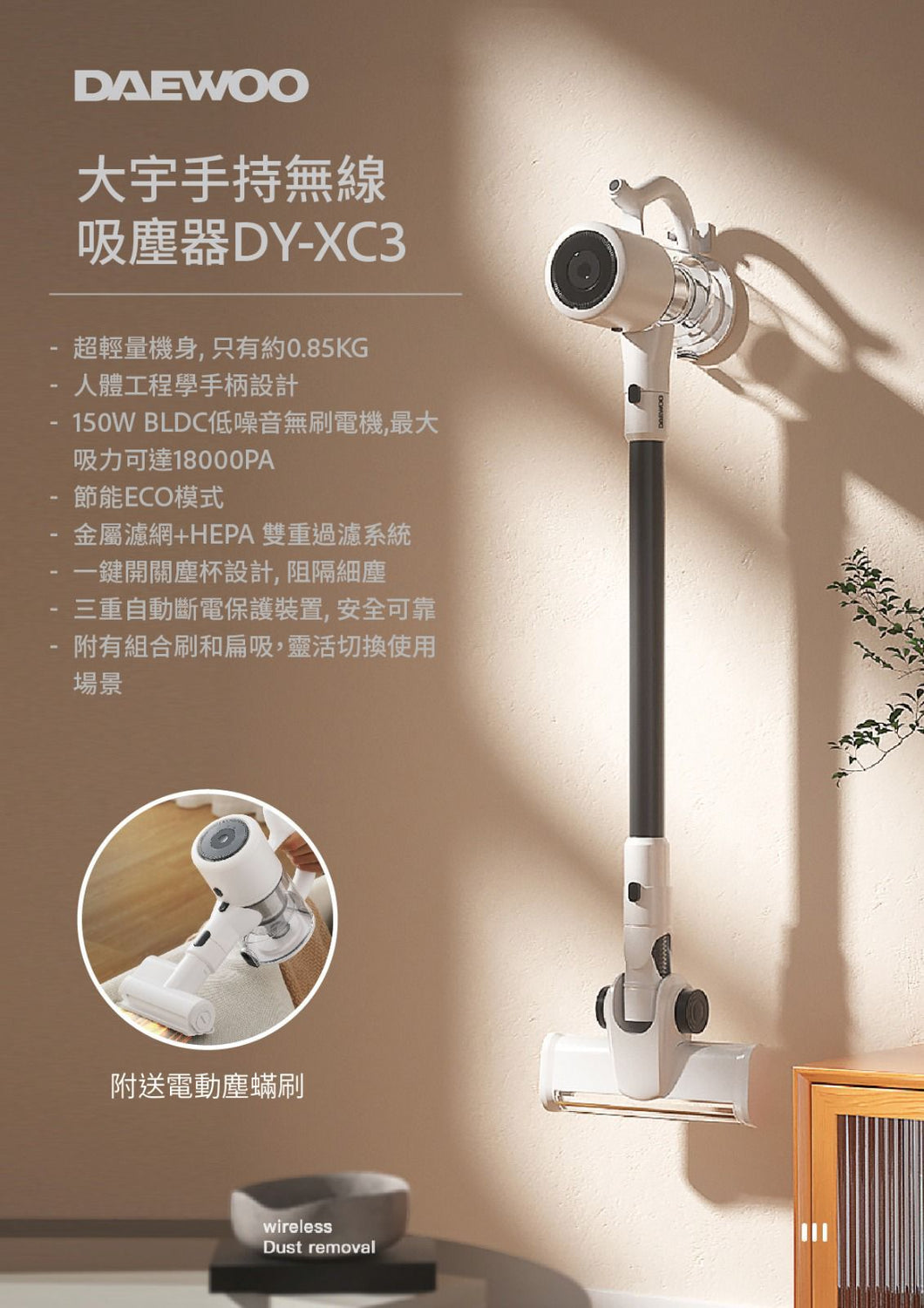 DAEWOO DY-XC3 無缐真空吸塵器 (附電動除蟎刷)
