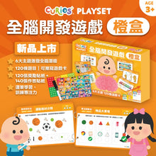 Curios® 全腦開發遊戲 - 橙盒