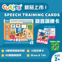 Curios speech training card 語言訓練卡