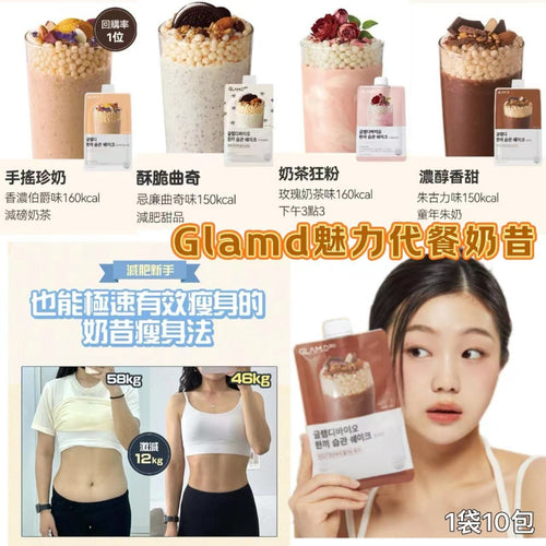 韓國GLAM.D魅力代餐奶昔(香濃伯爵味)