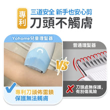 日本Yohome 輕音安全三防易用易清吸蓄兒童理髮器