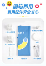 日本Yohome 輕音安全三防易用易清吸蓄兒童理髮器