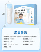 日本Yohome 輕音安全三防易用易清吸蓄兒童理髮器