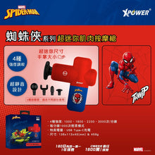 XPower x Spider Man 蜘蛛俠 MG3超迷你肌肉按摩槍