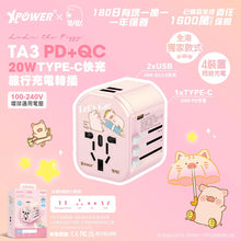XPower x 罐頭豬LuLu TA3 20W TYPE-C快充旅行充電轉插