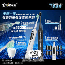 全新一代 Power Brush Y20S 智能彩屏聲波電動牙刷