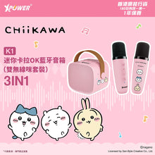 Xpower x CHIIKAWA 系列K1 3IN1 迷你卡拉OK藍牙音箱（雙無線咪套裝)