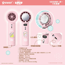 XPower x 罐頭豬LuLu手持製冷風扇