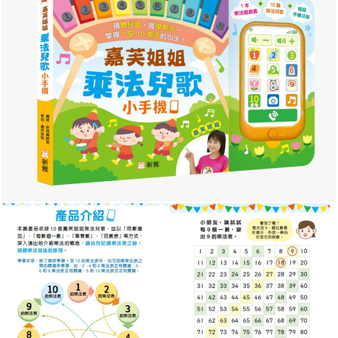 嘉芙姐姐乘法兒歌小手機 Kids Multiples Learning