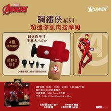 Iron Man 鋼鐵俠系列MG3超迷你肌肉按摩槍
