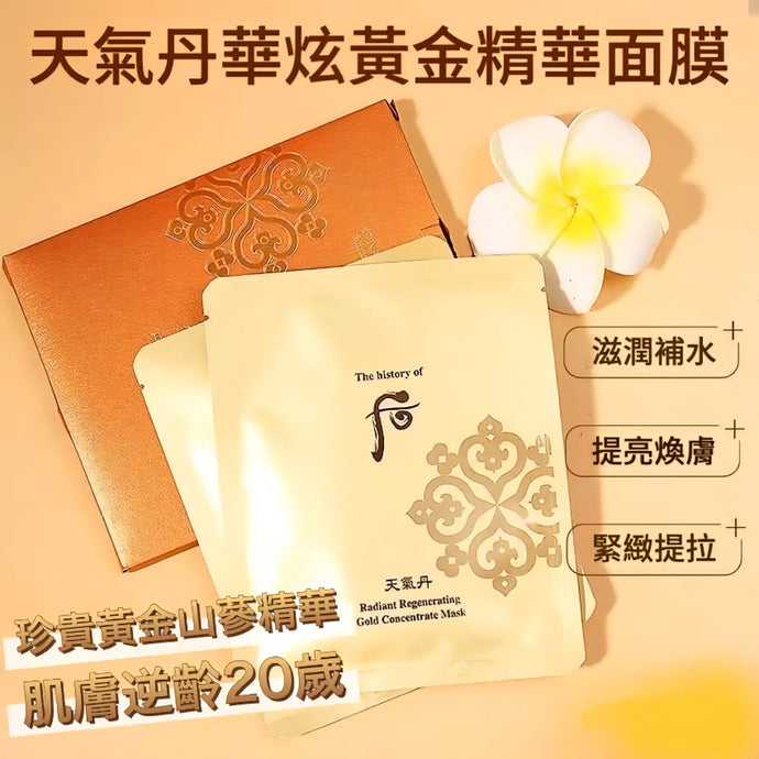 WHOO 后 天氣丹黃金精華面膜 (1套3包)