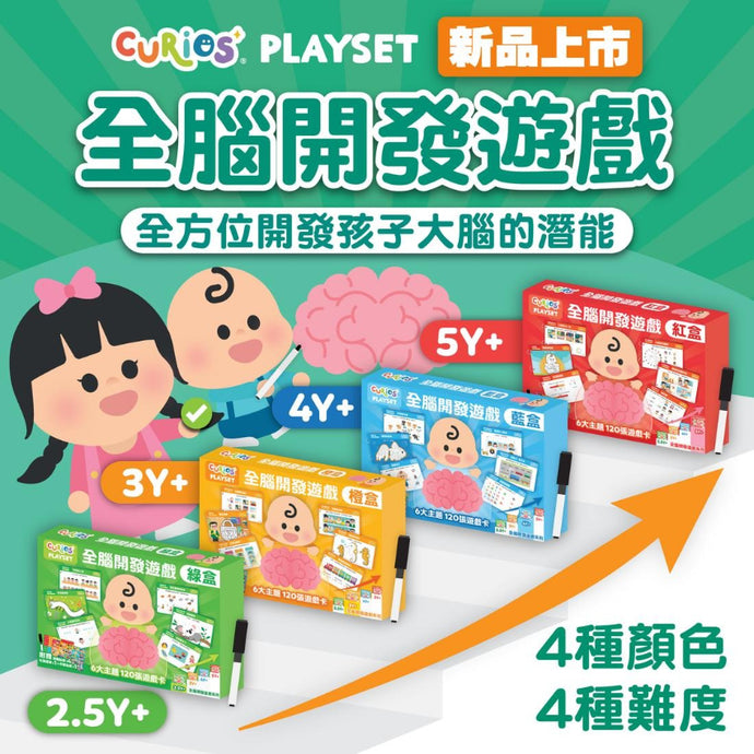 CURIOS 全腦開發遊戲盒 Kids Games