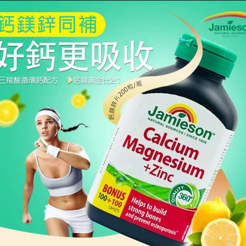 JAMIESON Calcium/ Magnesium/ Zinc 優惠裝鈣鎂鋅護骨丸200粒