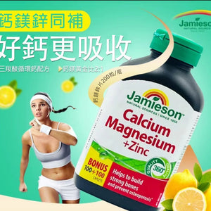 JAMIESON Calcium/ Magnesium/ Zinc 優惠裝鈣鎂鋅護骨丸200粒