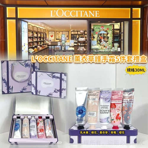 L'OCCITANE Hand Lotion 薰衣草護手霜5件套禮盒