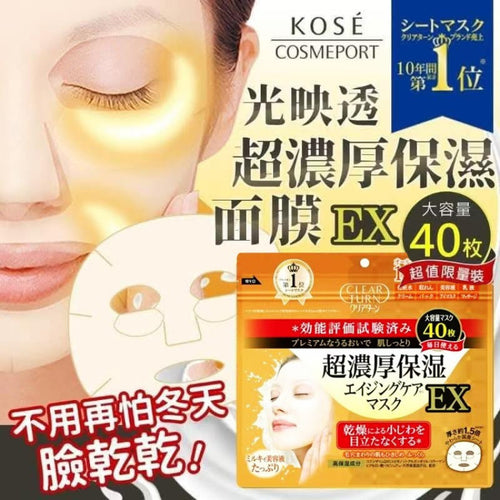 KOSE高絲CLEAR TURN Mask 超濃厚保濕面膜EX(一包40枚)