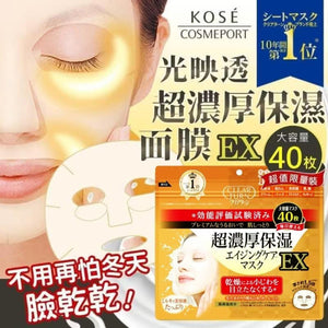 KOSE高絲CLEAR TURN Mask 超濃厚保濕面膜EX(一包40枚)