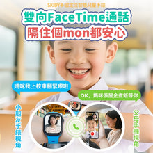 英國SKIDY SmartEdu智伴高清流暢五重定位遠控180°旋攝雙向視頻海外適配兒童智能手錶PRO