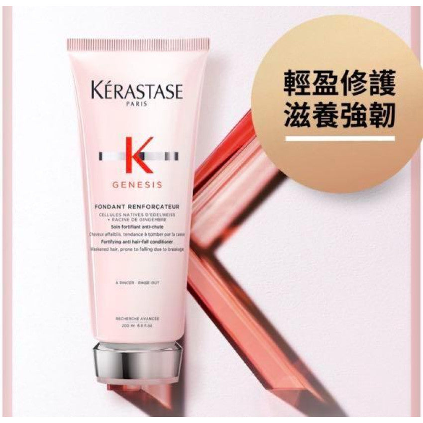 Kerastase Genesis Fondant Renforcateur Fortifying Anti Hair-Fall Conditioner 抗斷防掉髮強化護髮素 75ml