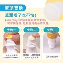 台灣媽媽友MAMAYO 無毒點點筆 (附塗鴉紙)