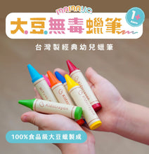 台灣媽媽友MAMAYO兒童安全大豆無毒蠟筆12色 Kids Crayons