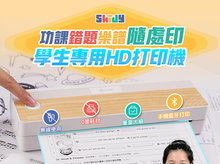 英國SKIDY|可移動無墨速印學習專用高效高清打印機
