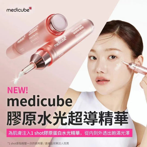 韓國 Medicube 膠原水光超導精華 15ml