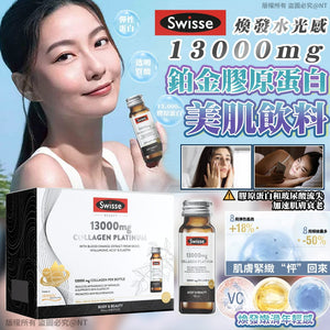 Swisse 13000mg鉑金膠原蛋白美肌飲料(一盒8支)