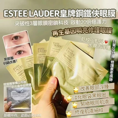 ESTEE LAUDER 再生基因瞬亮修護眼膜