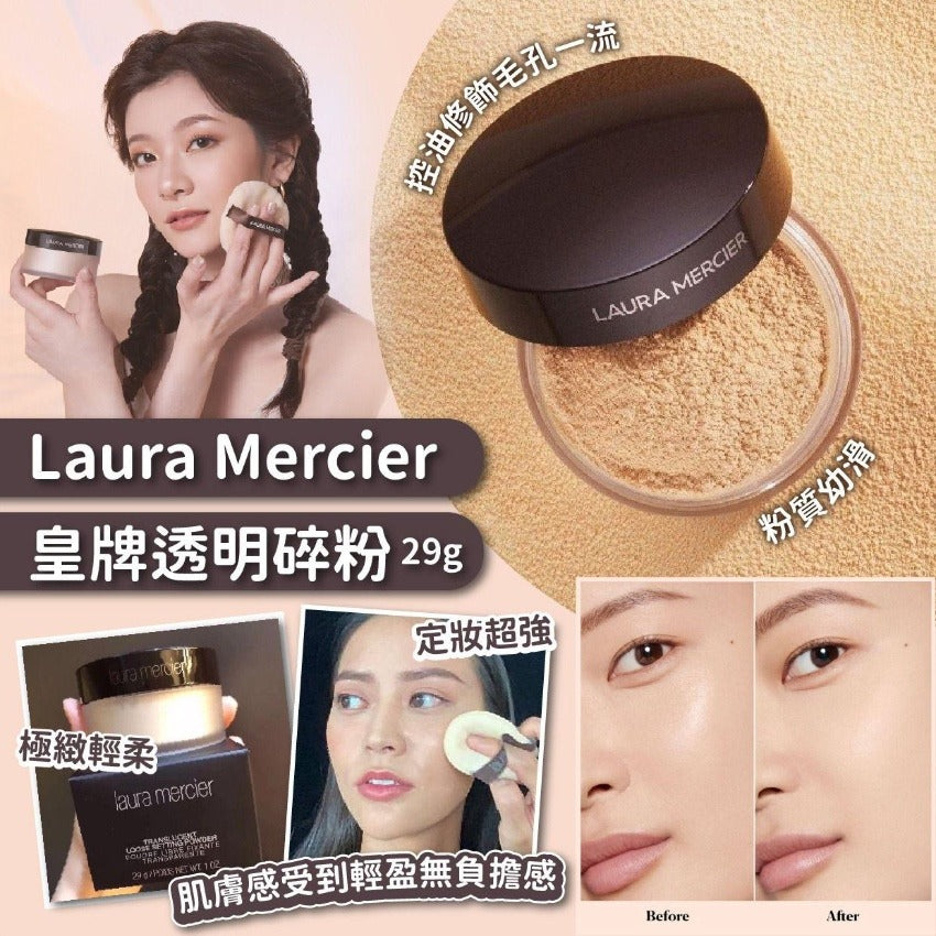 Laura Mercier 透明蜜粉(透明色) 29g