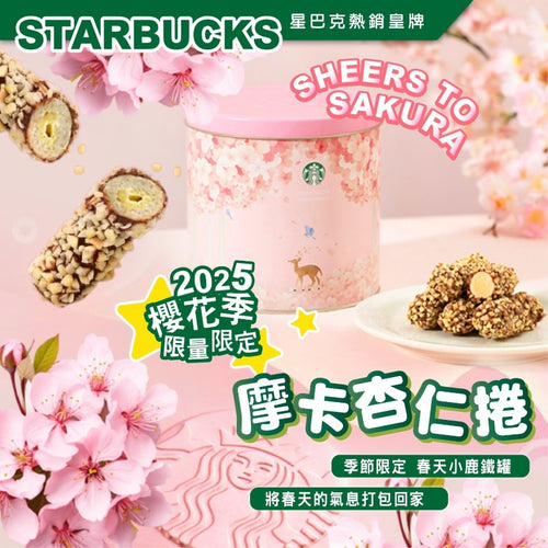 台灣 STARBUCKS 櫻花季限定摩卡杏仁捲 340g