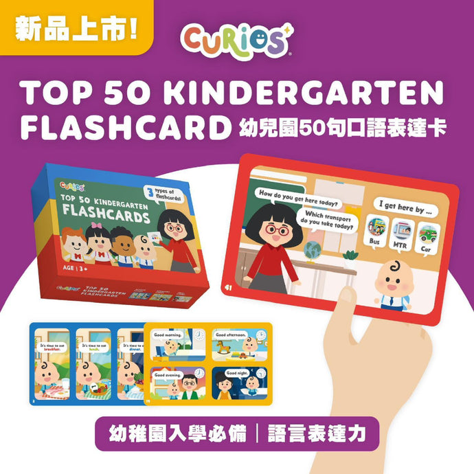 CURIOS 50 Kindergarten Flash Card 幼兒園50句口語表達卡