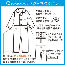 日本COMBI MINI 兒童睡衣