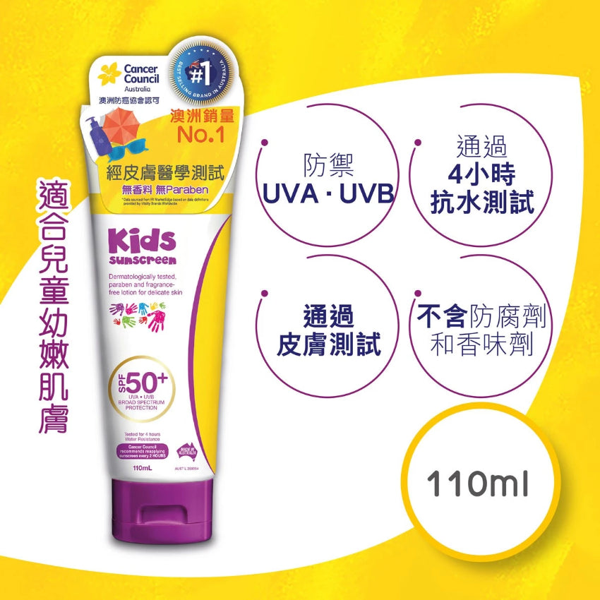 澳洲Cancer Council - Kids Sunscreen 兒童防曬霜SPF50+ 110ML