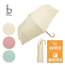 日本Because 淨色防UV摺疊雨傘縮骨遮