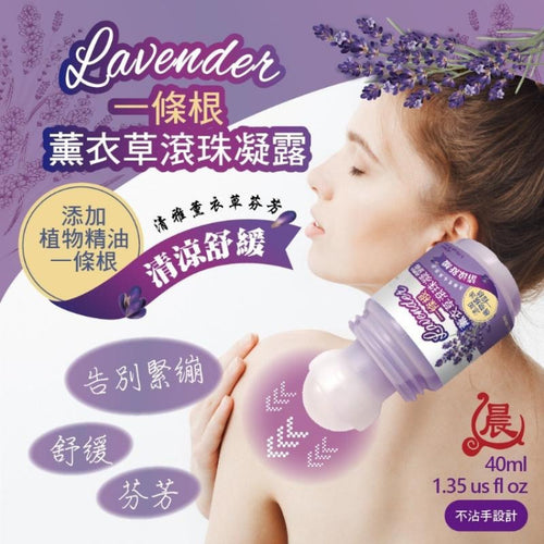 台灣晨元堂靜舒眠薰衣草按摩滾珠凝露