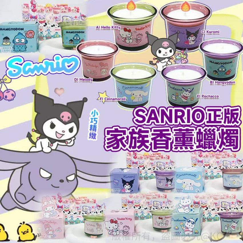 SANRIO家族香薰蠟燭