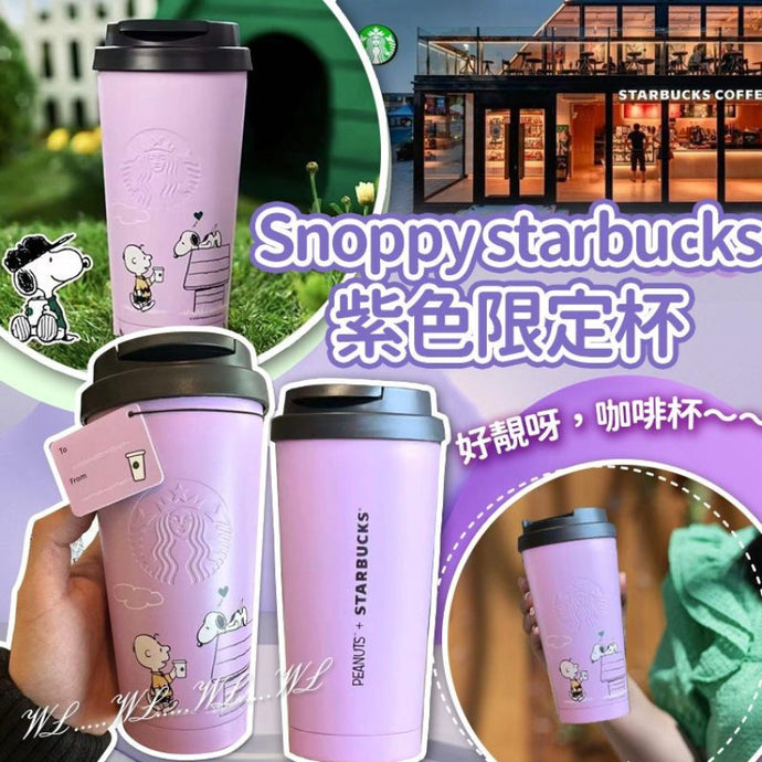 Starbucks x Snoopy 紫色限定咖啡杯
