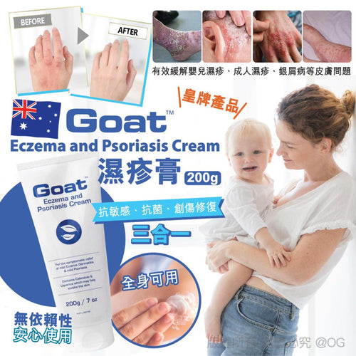 澳洲 GOAT Eczema And Psoriasis Cream 濕疹膏 200g