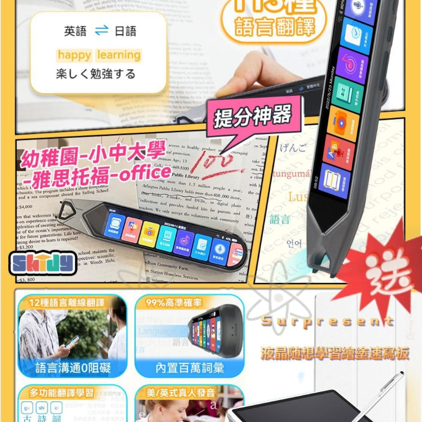 英國 SKIDY智能全科多功能極速掃讀智學筆 (限定贈品套裝)