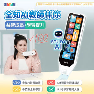 英國 SKIDY智能全科多功能極速掃讀智學筆PRO (AI智答版) Kids Reading Pen - 限時送LCD繪圖計算寫手寫板 .